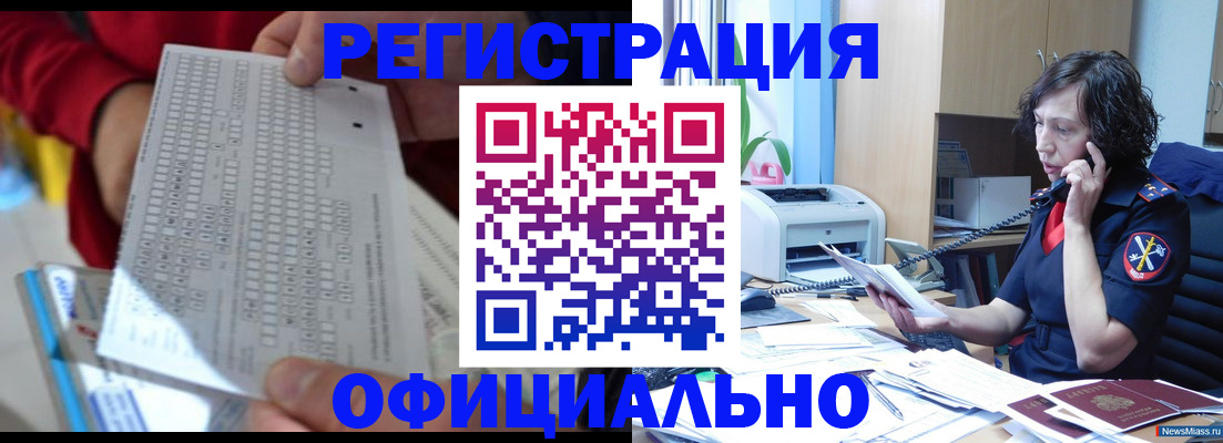 купить прописку в Нефтекумске