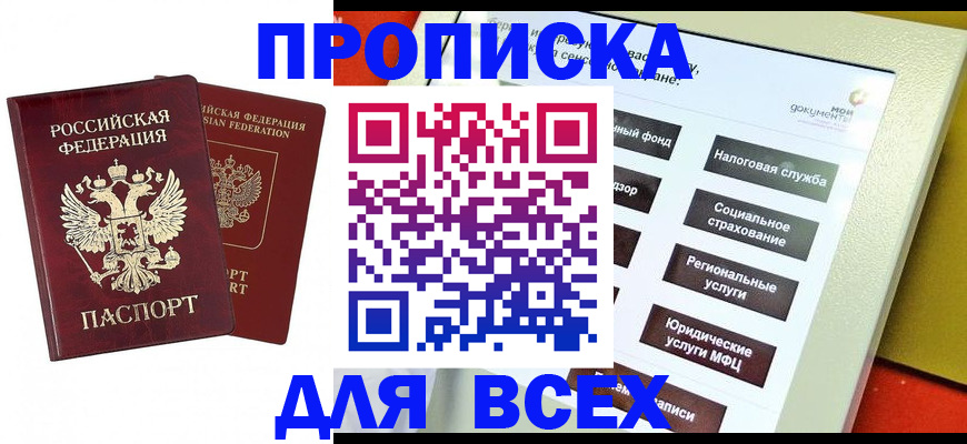 временная регистрация собственник в Нефтекумске