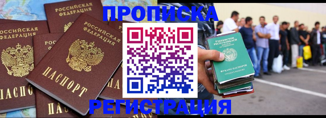 временная регистрация недорого в Нефтекумске