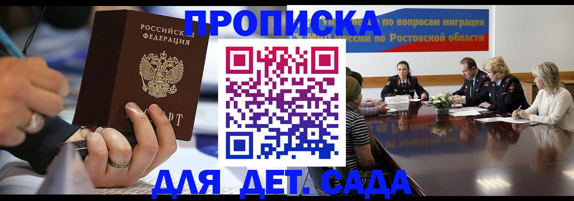 прописка в Нефтекумске